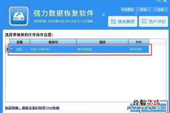 u盘误删的文件怎么恢复
