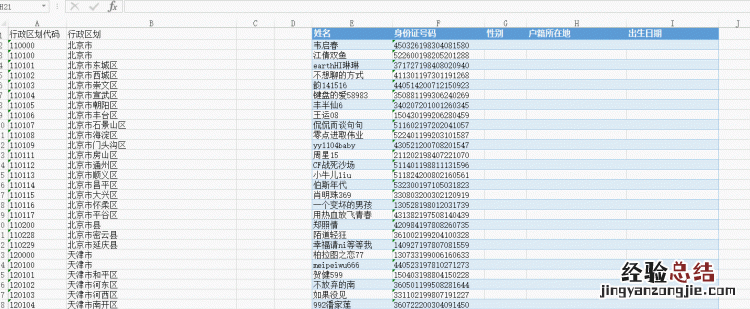 excel身份证号码提取户籍所在地