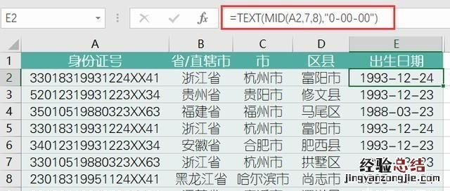 excel身份证号码提取户籍所在地