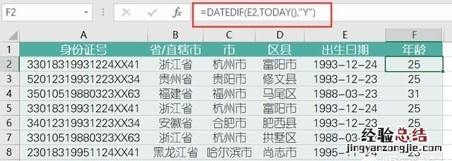 excel身份证号码提取户籍所在地