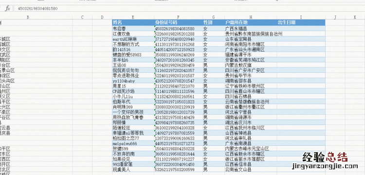 excel身份证号码提取户籍所在地