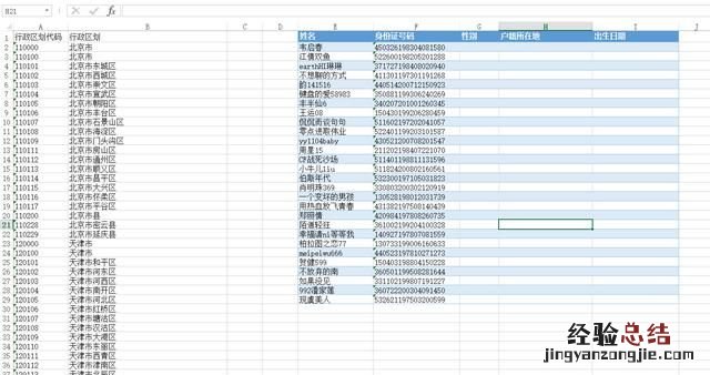 excel身份证号码提取户籍所在地