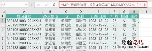 excel身份证号码提取户籍所在地