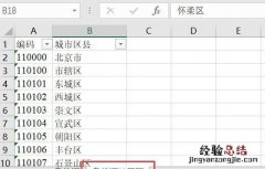 excel身份证号码提取户籍所在地