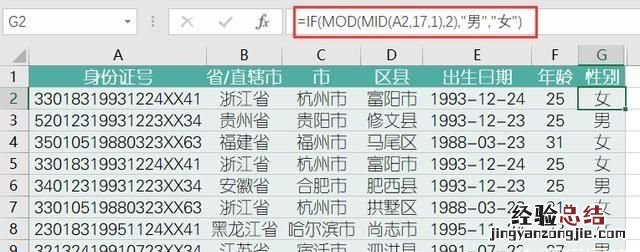 excel身份证号码提取户籍所在地