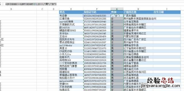 excel身份证号码提取户籍所在地