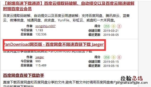 百度云不限速教程 如何突破百度云限速
