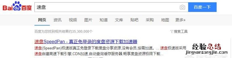 百度云不限速教程 如何突破百度云限速