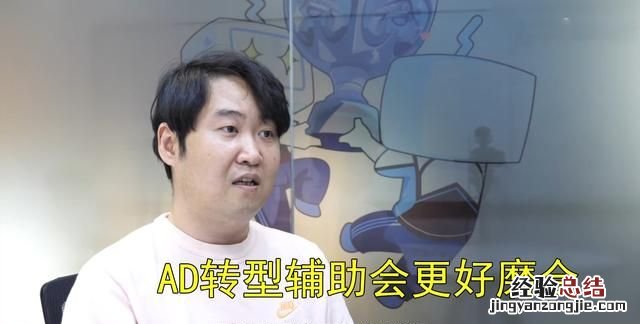 LPL赛区“AD质检员”转型辅助，BLG战队jinjiao为二队天才AD让位，怎么评价