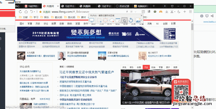 电脑如何截图全页 电脑如何截图