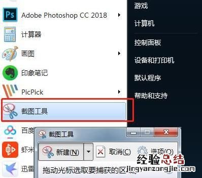电脑如何截图全页 电脑如何截图