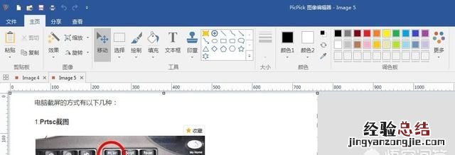 电脑如何截图全页 电脑如何截图