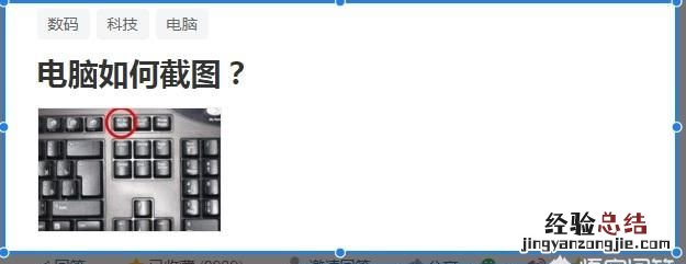 电脑如何截图全页 电脑如何截图