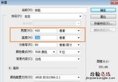 在ps中如何制作非常漂亮的按钮