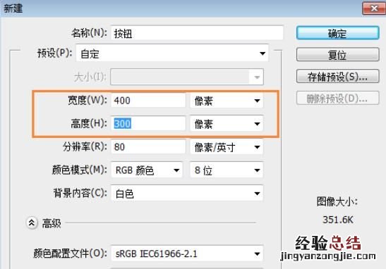 在ps中如何制作非常漂亮的按钮
