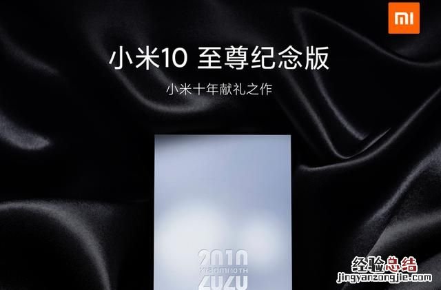 小米10年风雨历程感想 小米十周年纪念款手机