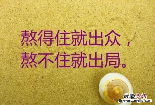 短句励志名言100句经典 你能说出的经典励志名言有哪些