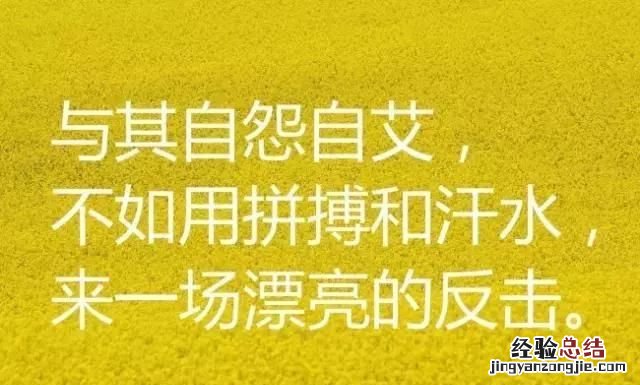 短句励志名言100句经典 你能说出的经典励志名言有哪些