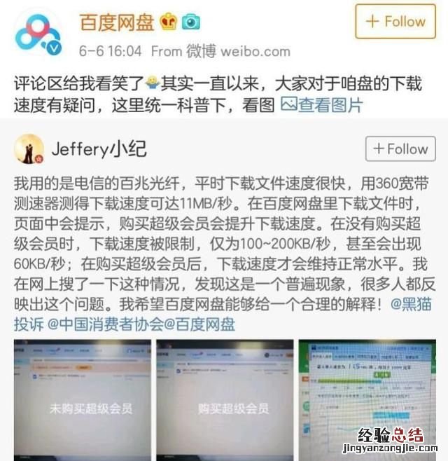 百度网盘限速怎么办,百度网盘会员限速怎么办