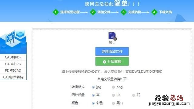 cad转换成jpg格式