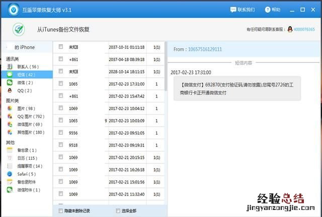 手机短信误删了打10086可以恢复吗 怎么恢复误删的手机短信呢