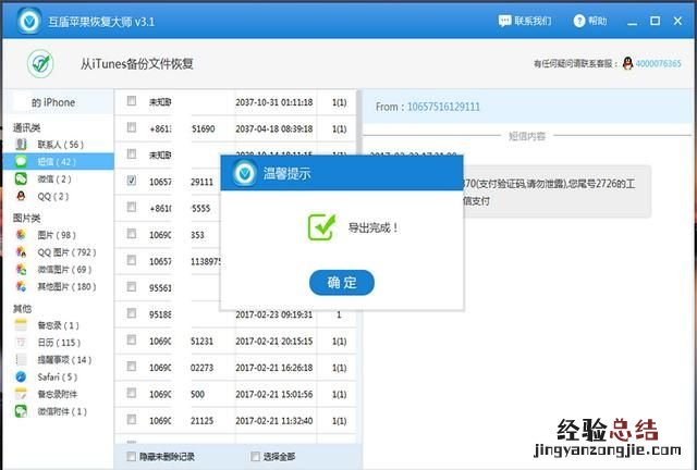 手机短信误删了打10086可以恢复吗 怎么恢复误删的手机短信呢