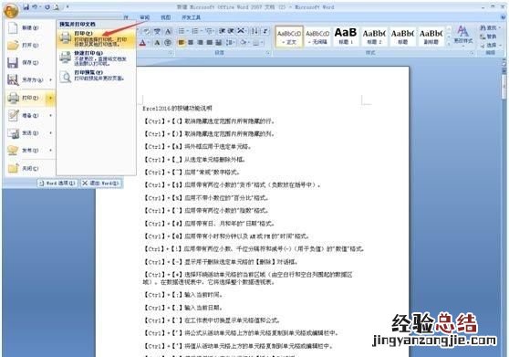 word双面打印页码设置 word表格如何双面打印