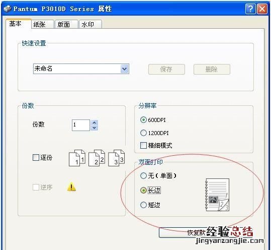 word双面打印页码设置 word表格如何双面打印
