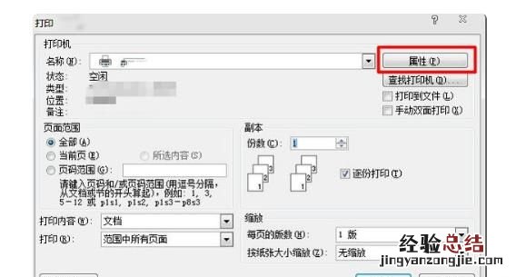 word双面打印页码设置 word表格如何双面打印