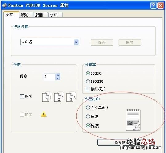 word双面打印页码设置 word表格如何双面打印