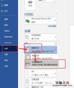 word双面打印页码设置 word表格如何双面打印