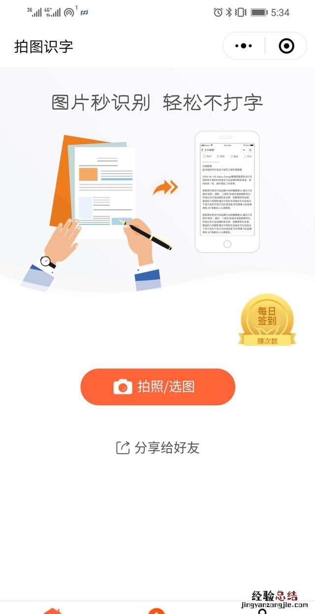 不用扫描仪如何提取图片上的文字