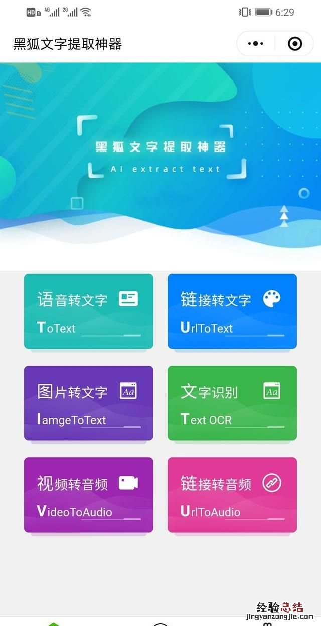 不用扫描仪如何提取图片上的文字
