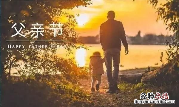 父亲节是哪里来的 父亲节是怎么来的故事