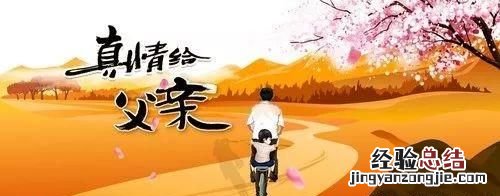 父亲节是哪里来的 父亲节是怎么来的故事