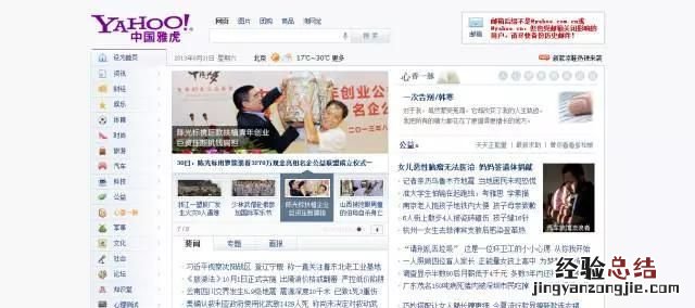 年轻人对雅虎的评价 我们为什么不怀念雅虎呢