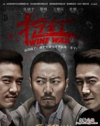 如何评价黎明导演的电影《抢红》观后感