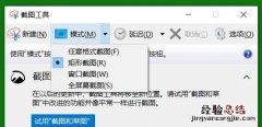 截图怎么截教程 截图怎么截