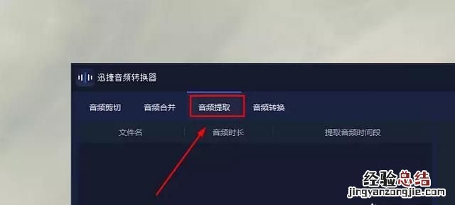 如何转换音频格式mp3