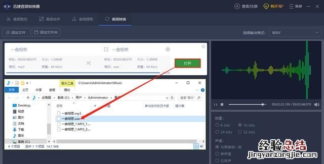 如何转换音频格式mp3
