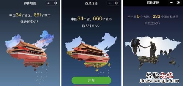 西瓜足迹小程序怎么爆红网络
