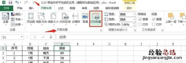excel中怎样每一页都打印出表头