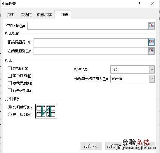 excel中怎样每一页都打印出表头