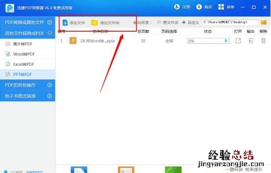 如何将pdf转换为ppt演示文稿