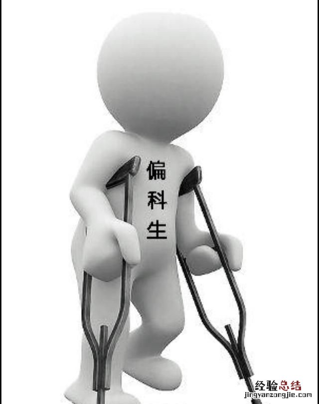 极度偏科怎么办,极度偏科的学生