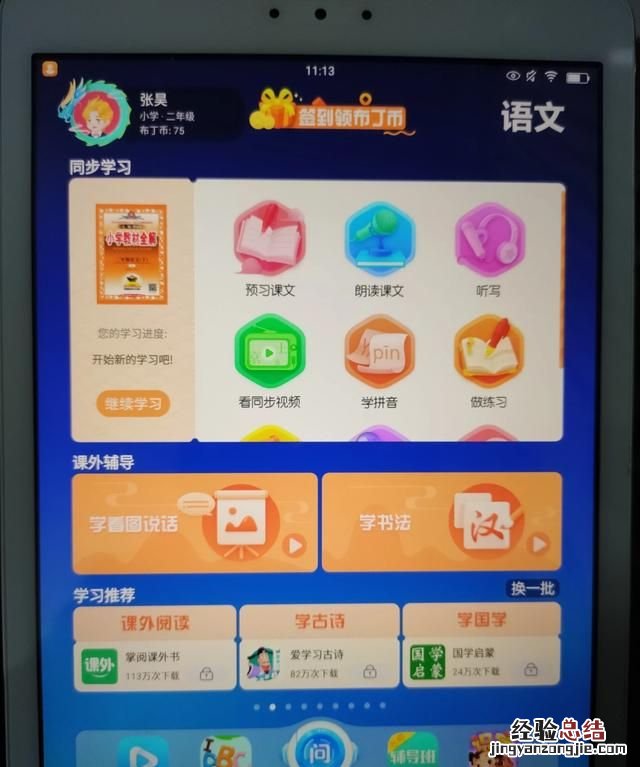 给小学生买平板,ipad和学生平板哪种比较合适呢