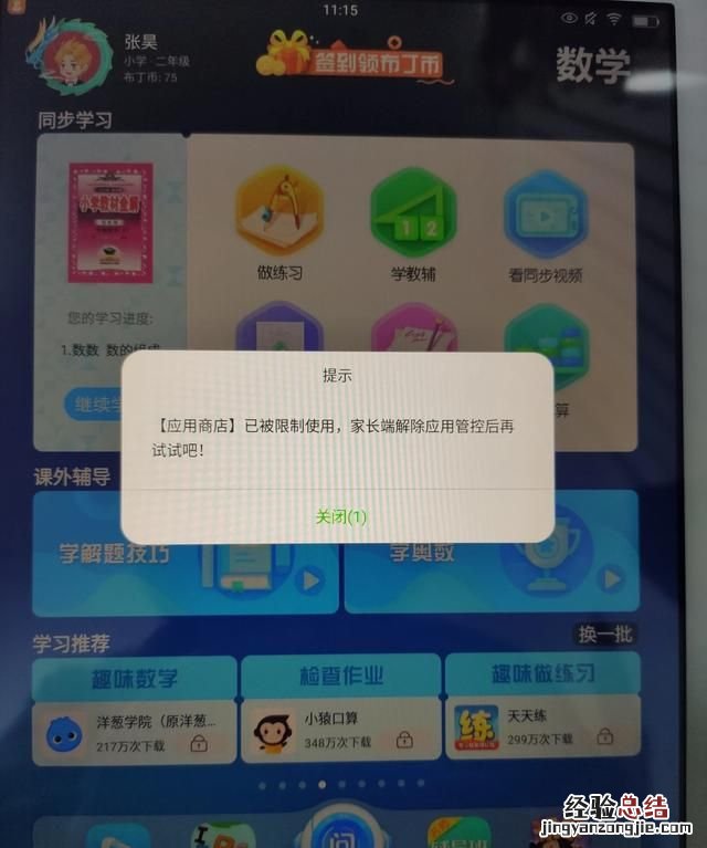 给小学生买平板,ipad和学生平板哪种比较合适呢
