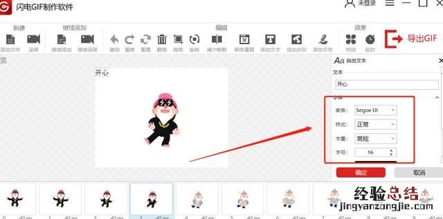 怎样修改gif图片中的文字