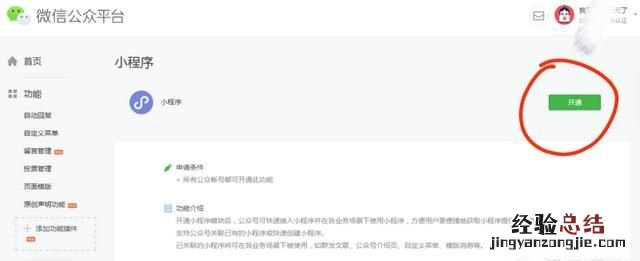 公众号小程序如何申请,小程序免费认证公众号