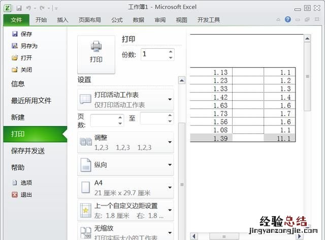 怎样打印excel表格中的网格线